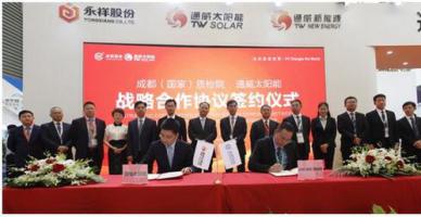 通威股份戰略合作伙伴簽約儀式隆重舉行