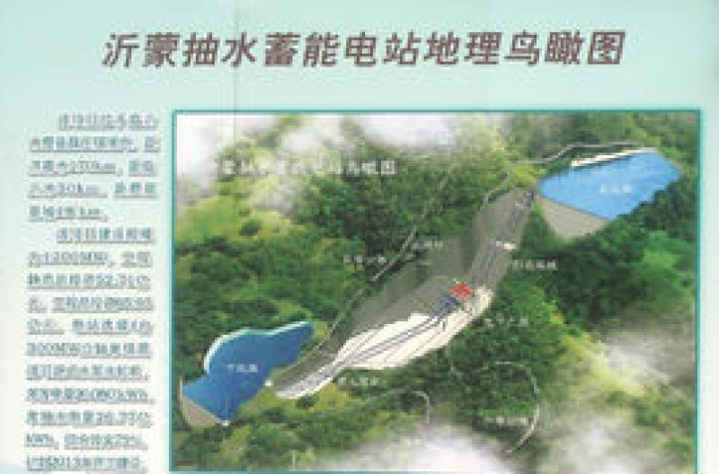 水電十四局中標(biāo)沂蒙抽水蓄能電站工程