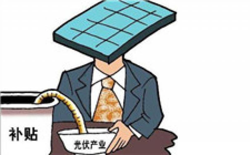 國內光伏補貼政策的削減產生了多大的影響？ 看今年前九月數據