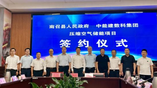 中國能建數(shù)科集團(tuán)簽約河南南召350MW壓縮空氣儲能項(xiàng)目