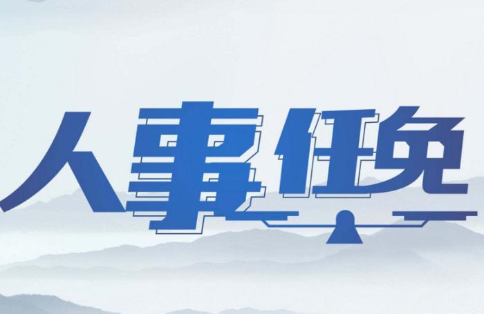 中國首家電力股份制企業(yè)，副總經(jīng)理調(diào)整