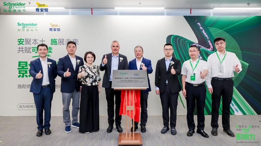 持續(xù)加大研發(fā)投入 施耐德電氣攜手奇安信共建技術(shù)本地化創(chuàng)新中心