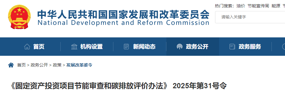 國家發(fā)改委第31號(hào)令
