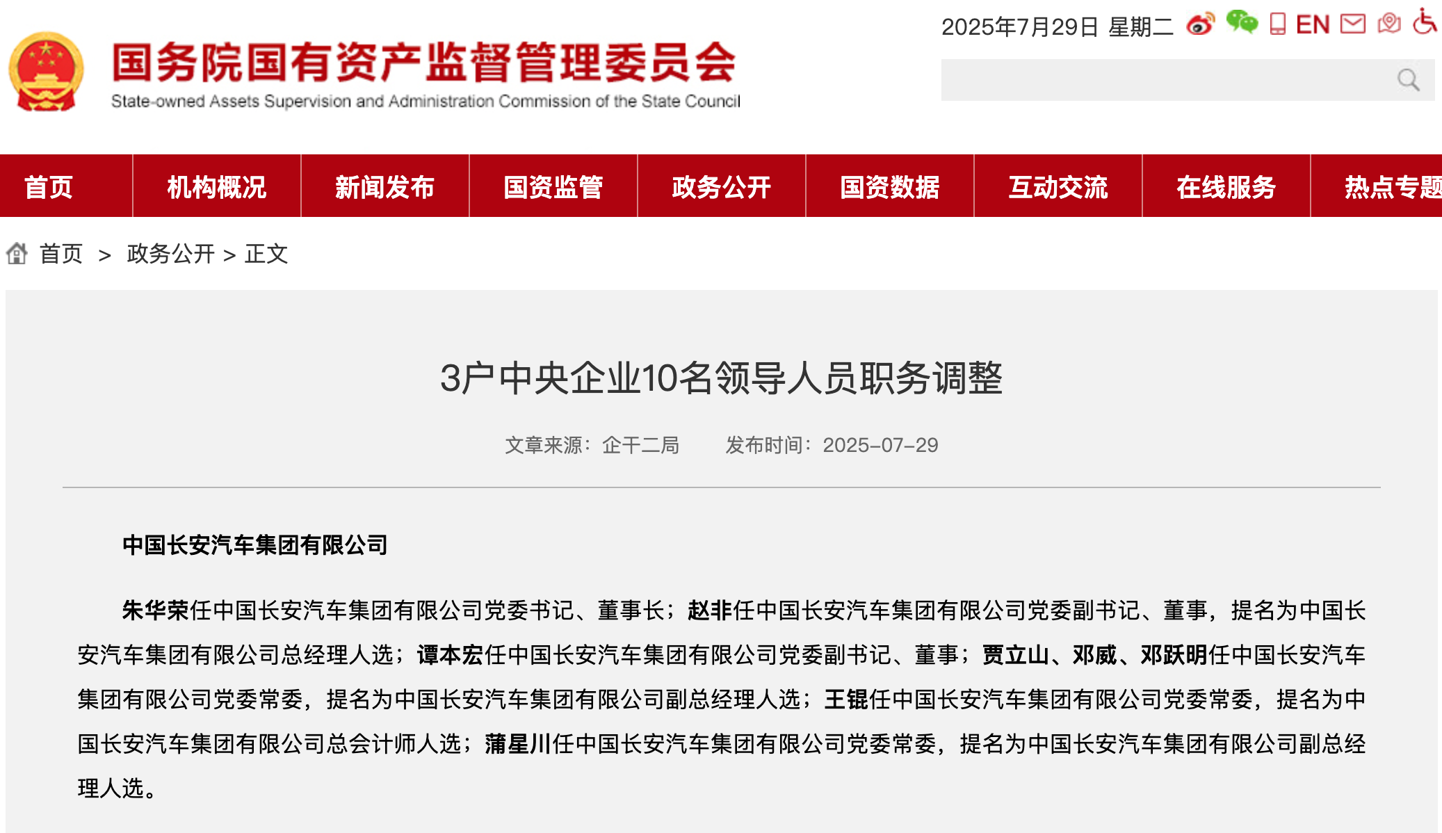 新央企長(zhǎng)安汽車集團(tuán)領(lǐng)導(dǎo)班子公布,朱華榮任黨委書記、董事長(zhǎng)