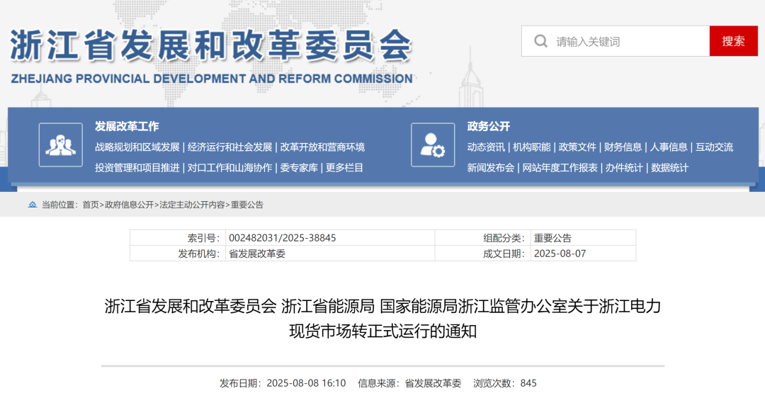 全國第七個，又一電力現貨市場正式運行！