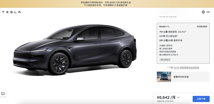 特斯拉Model Y L起售價33.9萬，預(yù)計9月交付