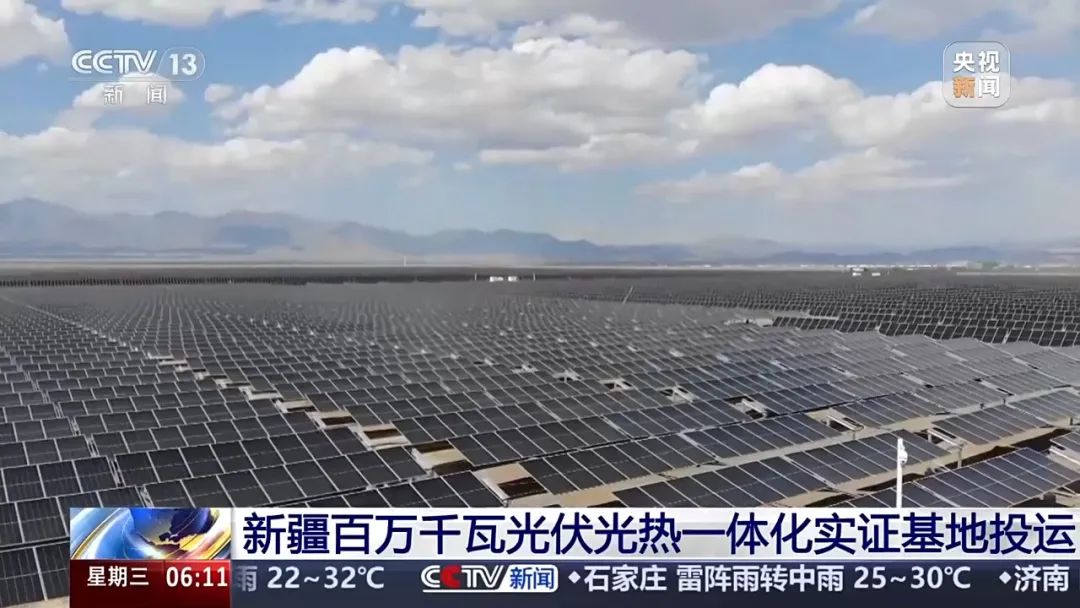 百余種方案！新疆百萬千瓦光伏光熱一體化實證基地投運