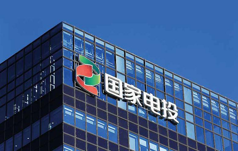 國家電投集團雄安基地項目落地雄安新區(qū)