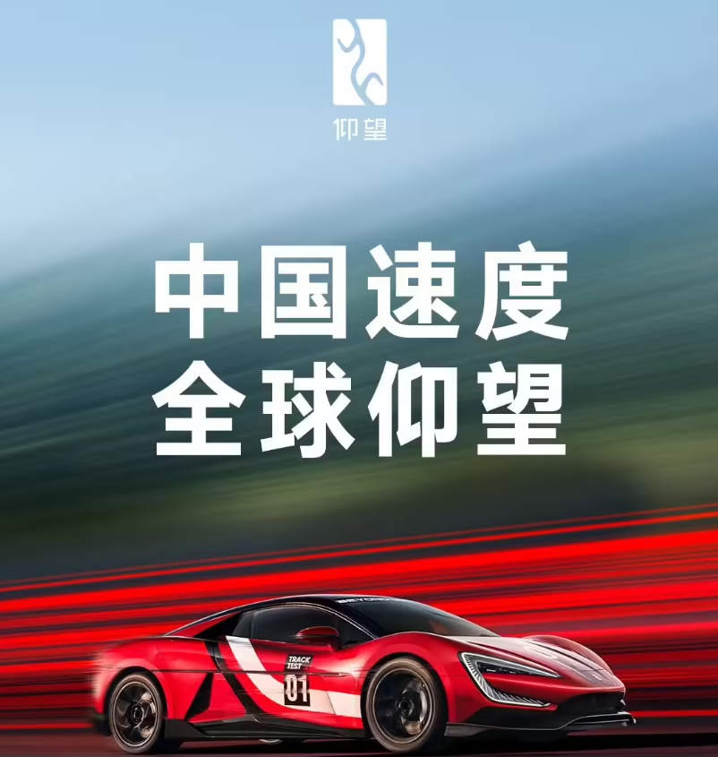 472.41km/h，比亞迪仰望U9工程測試車打破全球電車極速紀錄