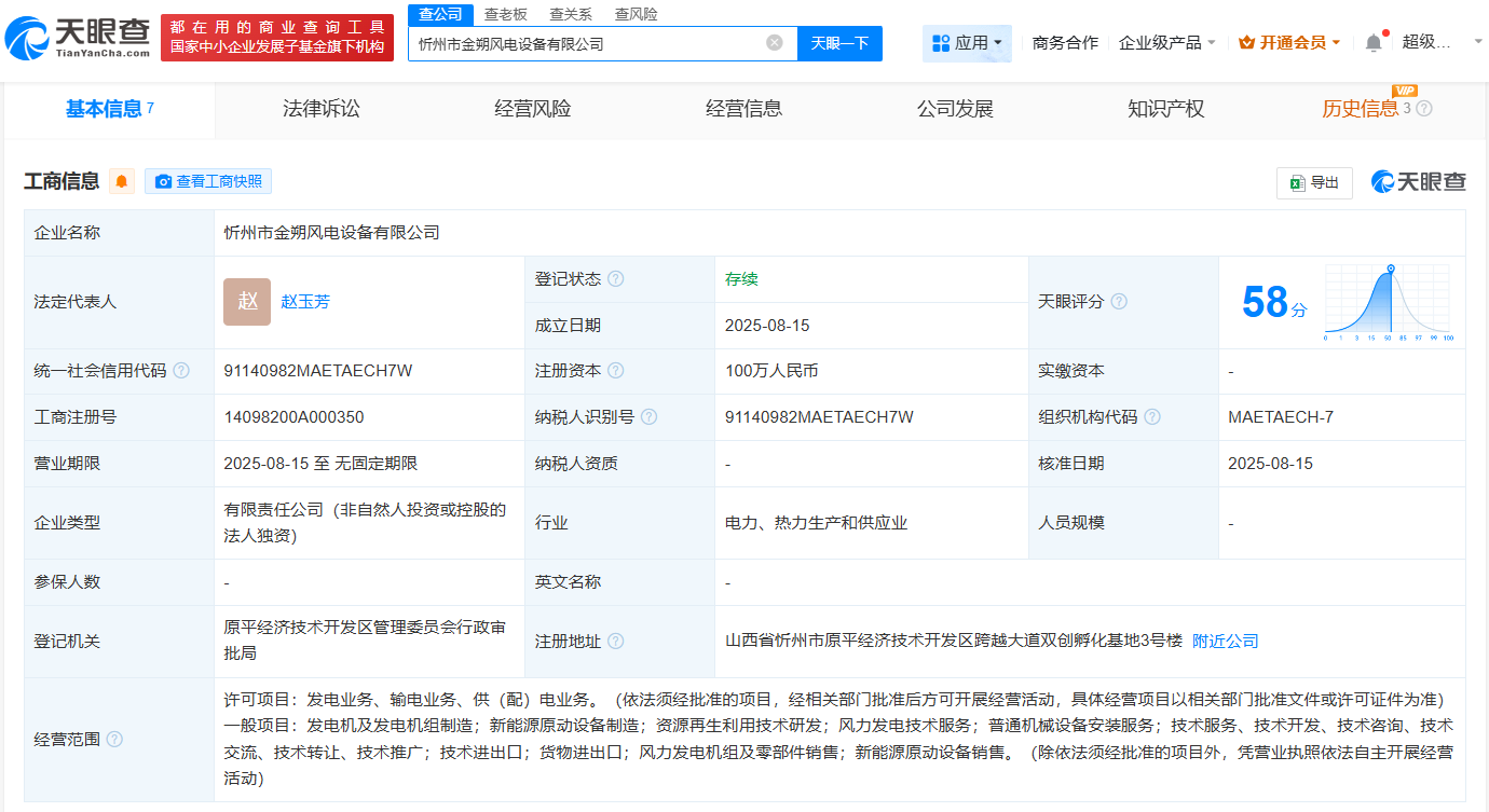 金風科技在山西忻州成立風電設備公司