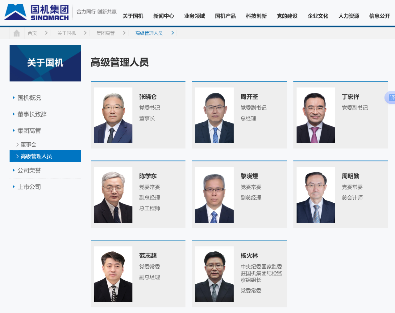 楊火林已任中央紀(jì)委國(guó)家監(jiān)委駐國(guó)機(jī)集團(tuán)紀(jì)檢監(jiān)察組組長(zhǎng)、黨委常委