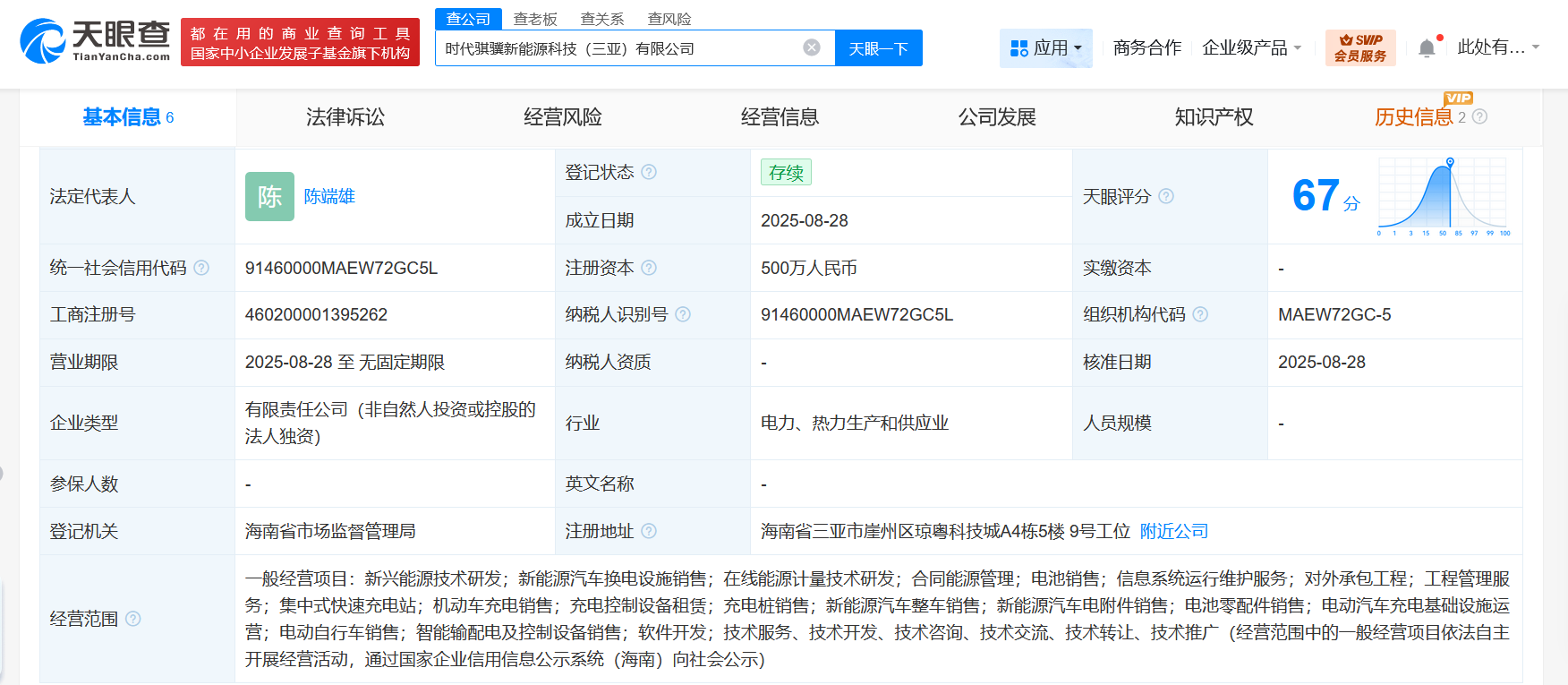 寧德時代在三亞成立新能源科技公司 注冊資本500萬