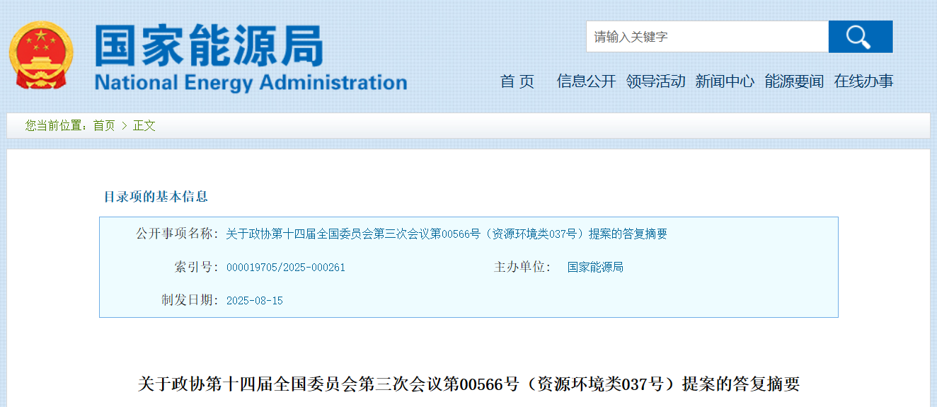國家能源局重要復(fù)函！