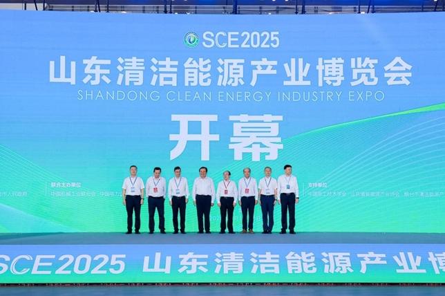 2025山東清潔能源產業博覽會在煙臺圓滿閉幕——聚力 打造北方清潔能源產業發展新引擎