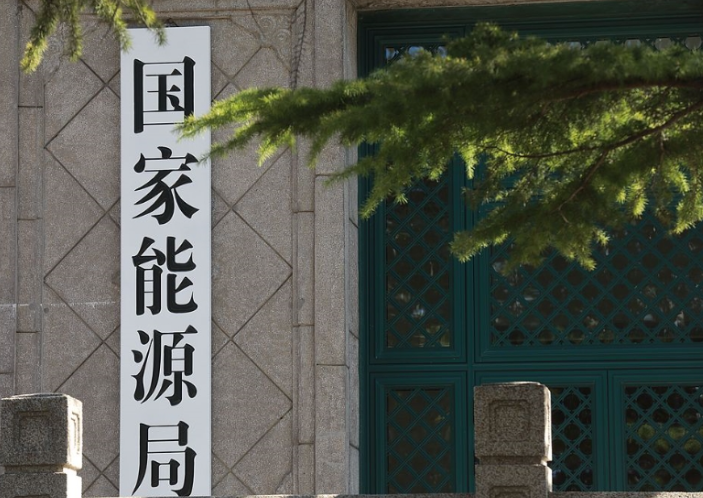 國(guó)家能源局關(guān)于推進(jìn)煤炭與新能源融合發(fā)展的指導(dǎo)意見(jiàn)