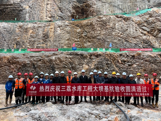 中國三荔水庫大壩基礎(chǔ)通過驗收轉(zhuǎn)入主體施工階段