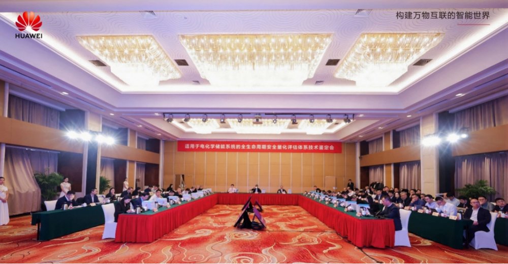 國際領先！電化學儲能系統的全生命周期安全量化評估體系獲權威鑒定