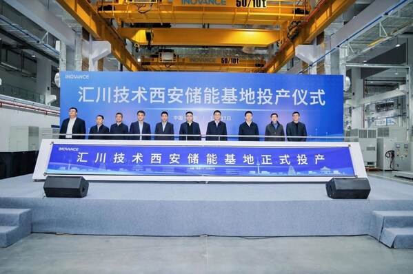 從西安出發(fā)，連接全球能源未來----匯川技術(shù) 50GW 儲能基地正式啟航