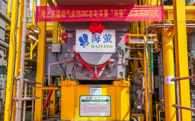 中國海油海上余熱發電裝置實現千萬度發電突破