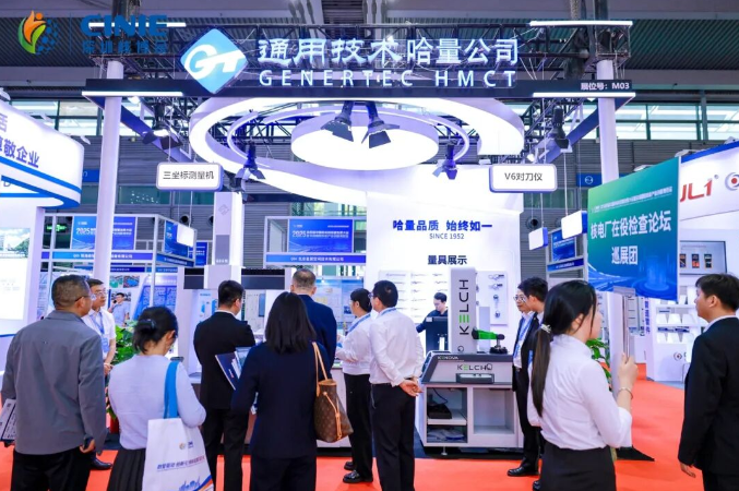 通用技術(shù)哈量公司閃耀2025深圳核博會(huì)