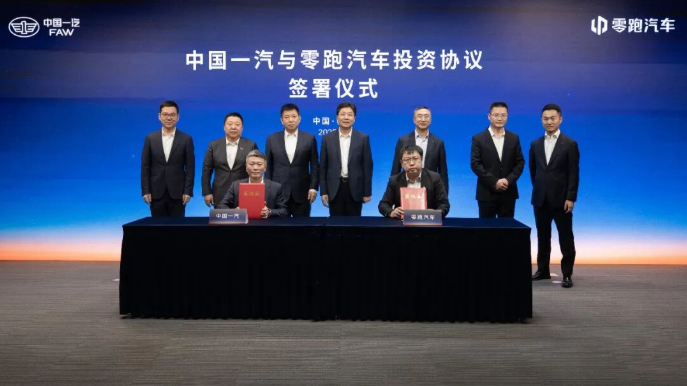 中國(guó)一汽與零跑汽車(chē)持續(xù)深化合作