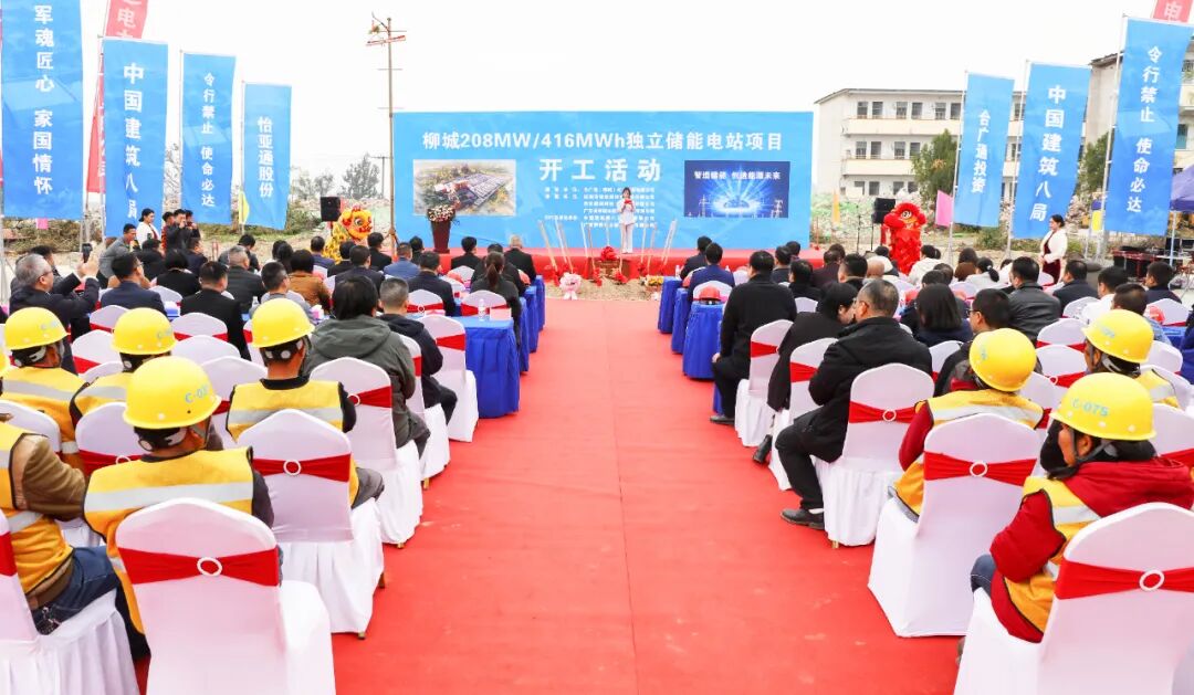 208MW/416MWh！廣西柳城獨立儲能電站項目開工