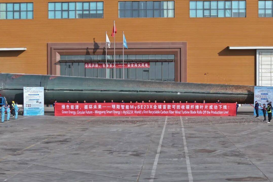 全球首款可回收碳纖維風力發電葉片下線