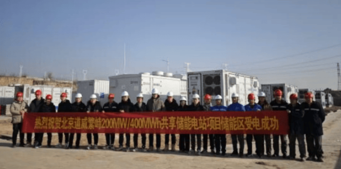 中國(guó)繁峙200兆瓦/400兆瓦時(shí)共享儲(chǔ)能電站項(xiàng)目取得突破性進(jìn)展
