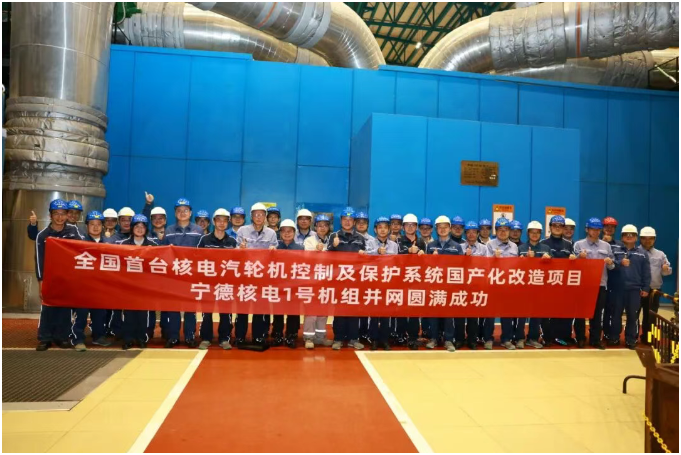 核電汽輪機控制系統(tǒng)國產(chǎn)化改造在中國福建寧德核電站成功應(yīng)用